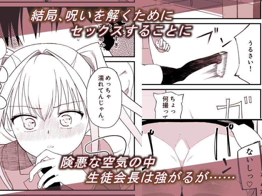 セックスしないと抜け出せない壁にハマってしまったデカ尻生徒会長 サンプル 3