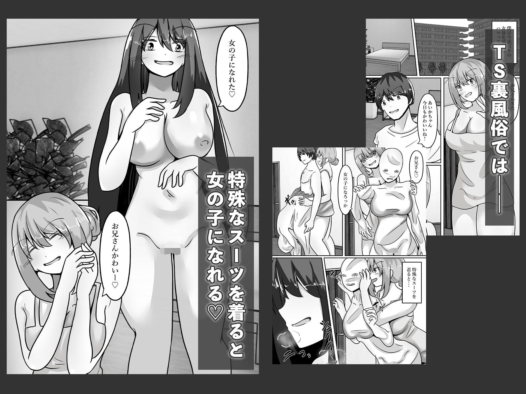 TS裏風俗〜ポリネシアンセックスできるお店〜 サンプル 1