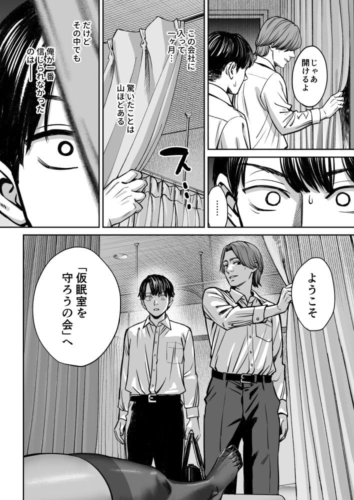 ブラック企業の仮眠室がヤリ部屋になってた話 サンプル 2
