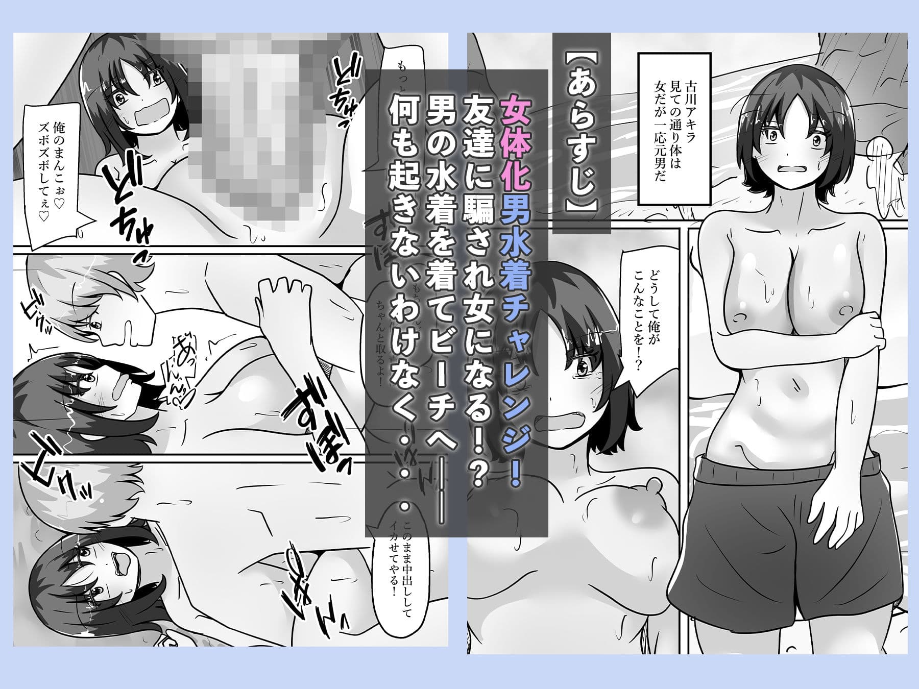 女体化男水着チャレンジ サンプル 1