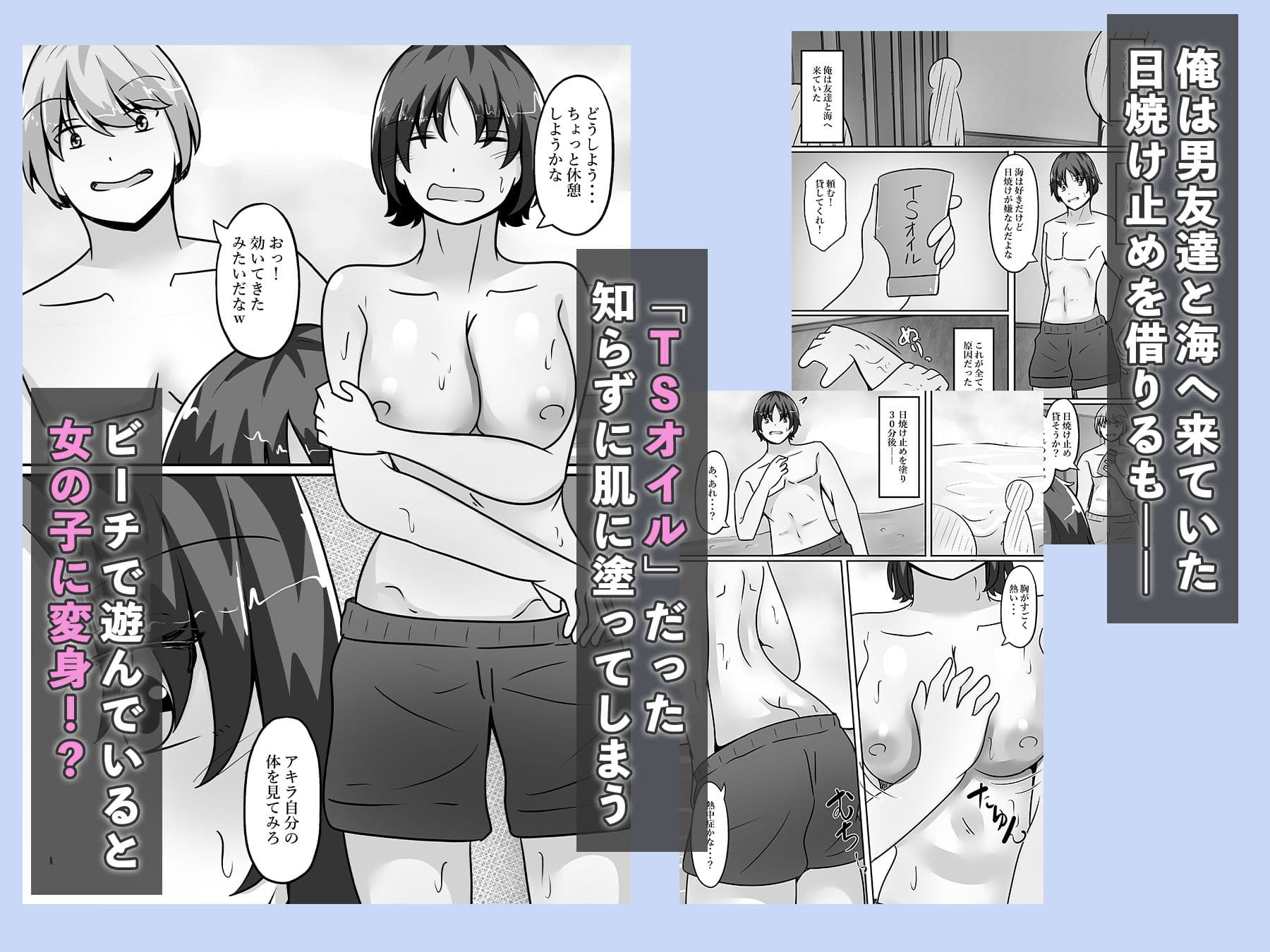 女体化男水着チャレンジ サンプル 2