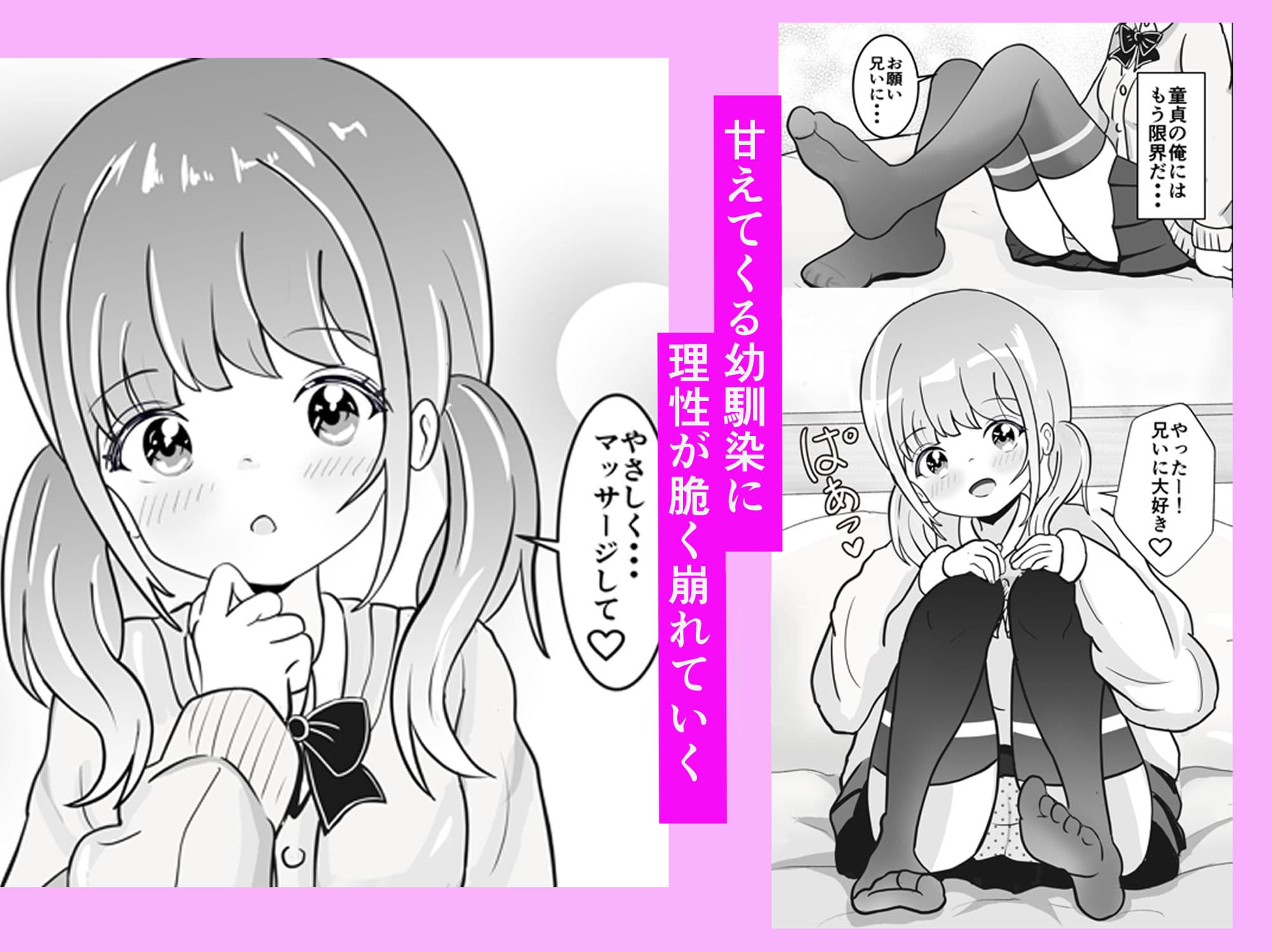 甘え上手な幼馴染は小悪魔かもしれない サンプル 1