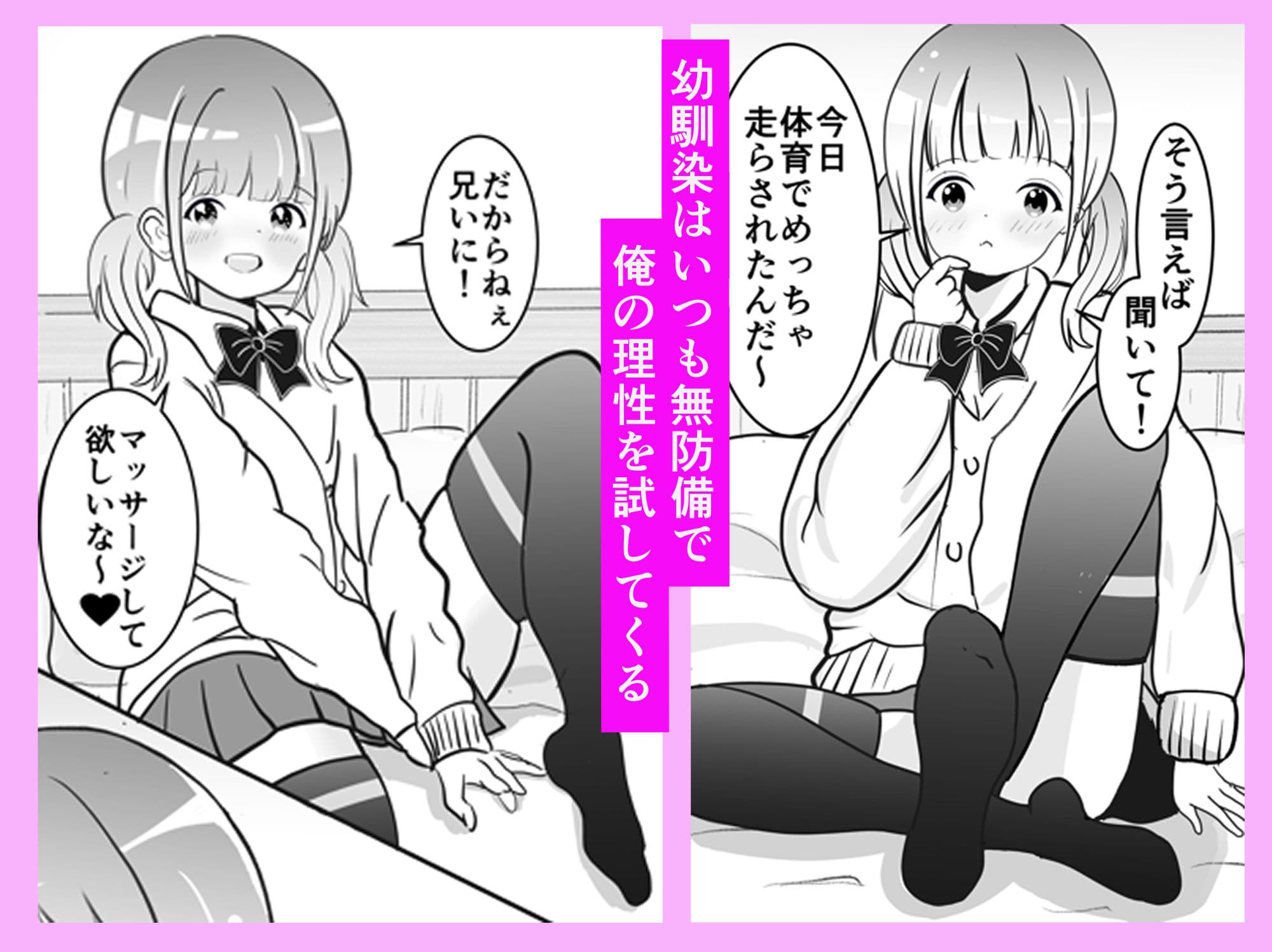 甘え上手な幼馴染は小悪魔かもしれない サンプル 2