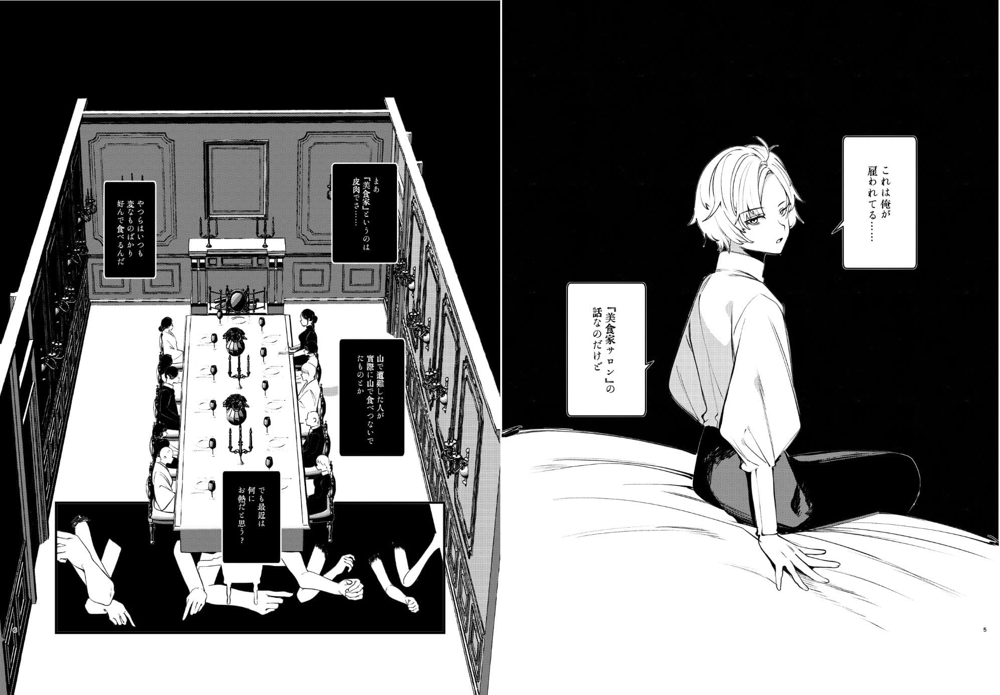 怪鼠一見帳・美食家 サンプル 1