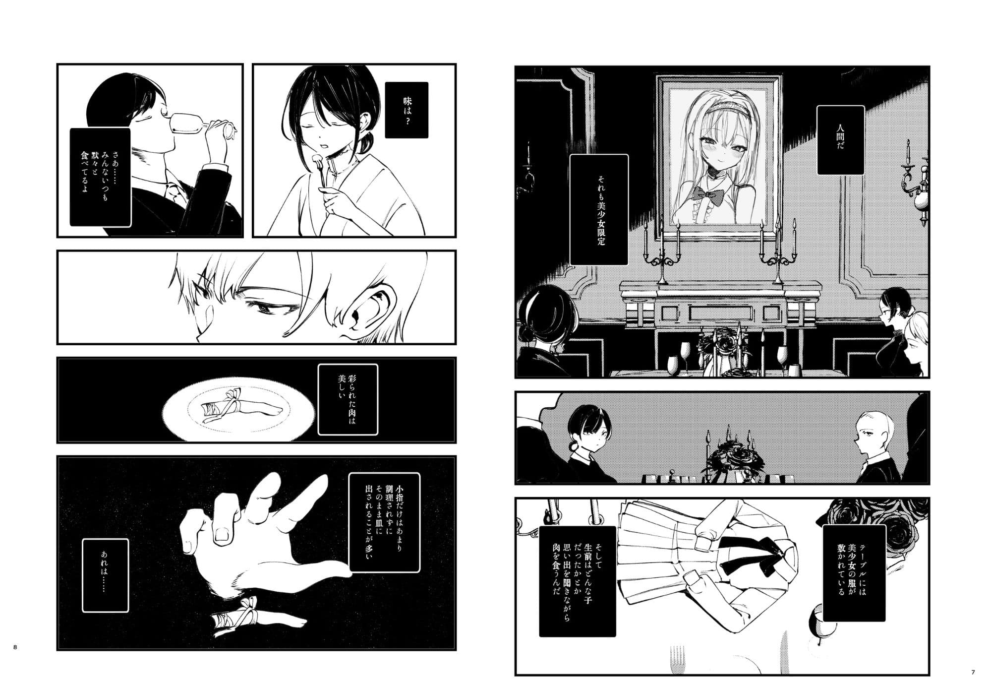 怪鼠一見帳・美食家 サンプル 2