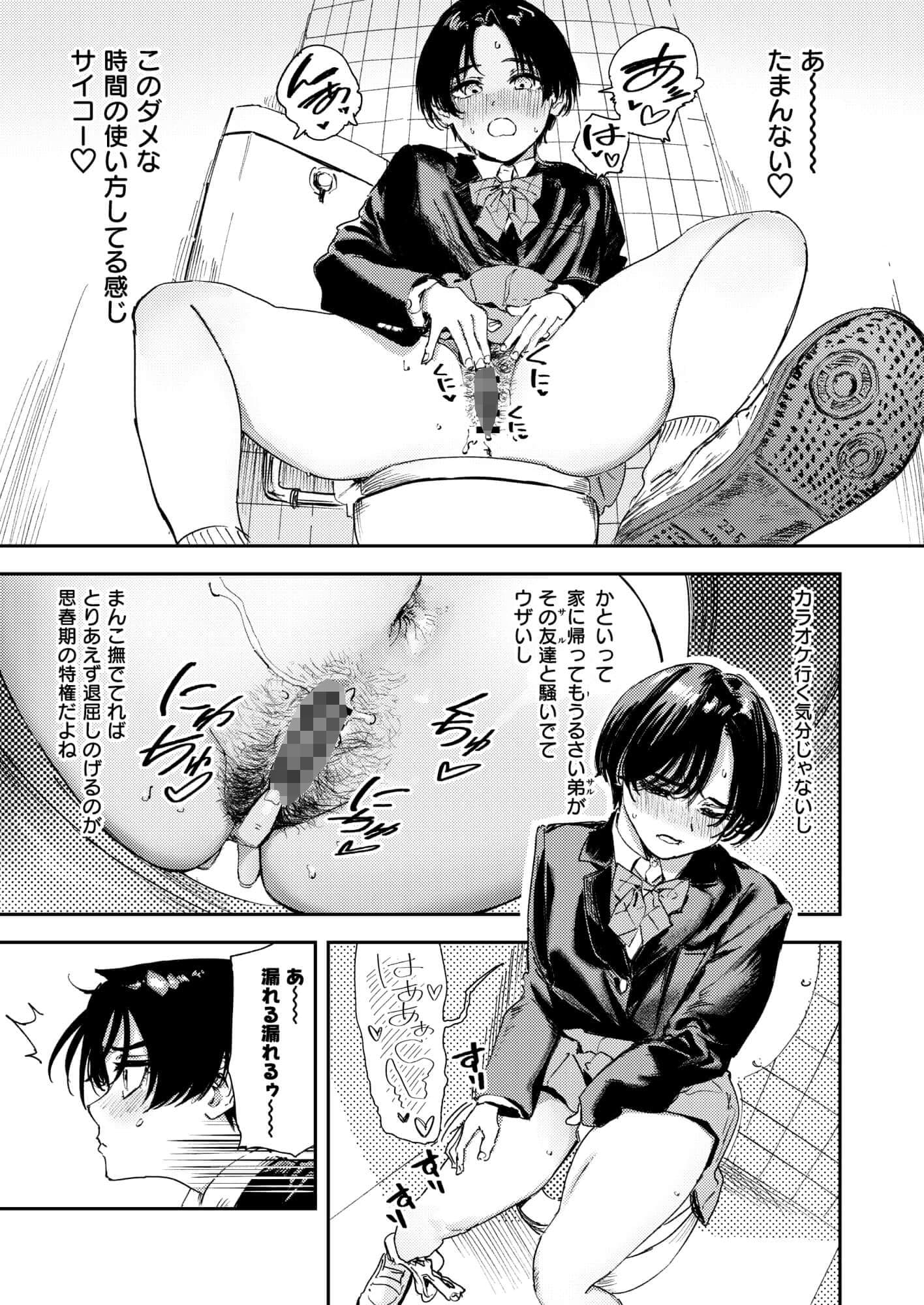 暇だしオナニーでもするか！ サンプル 8