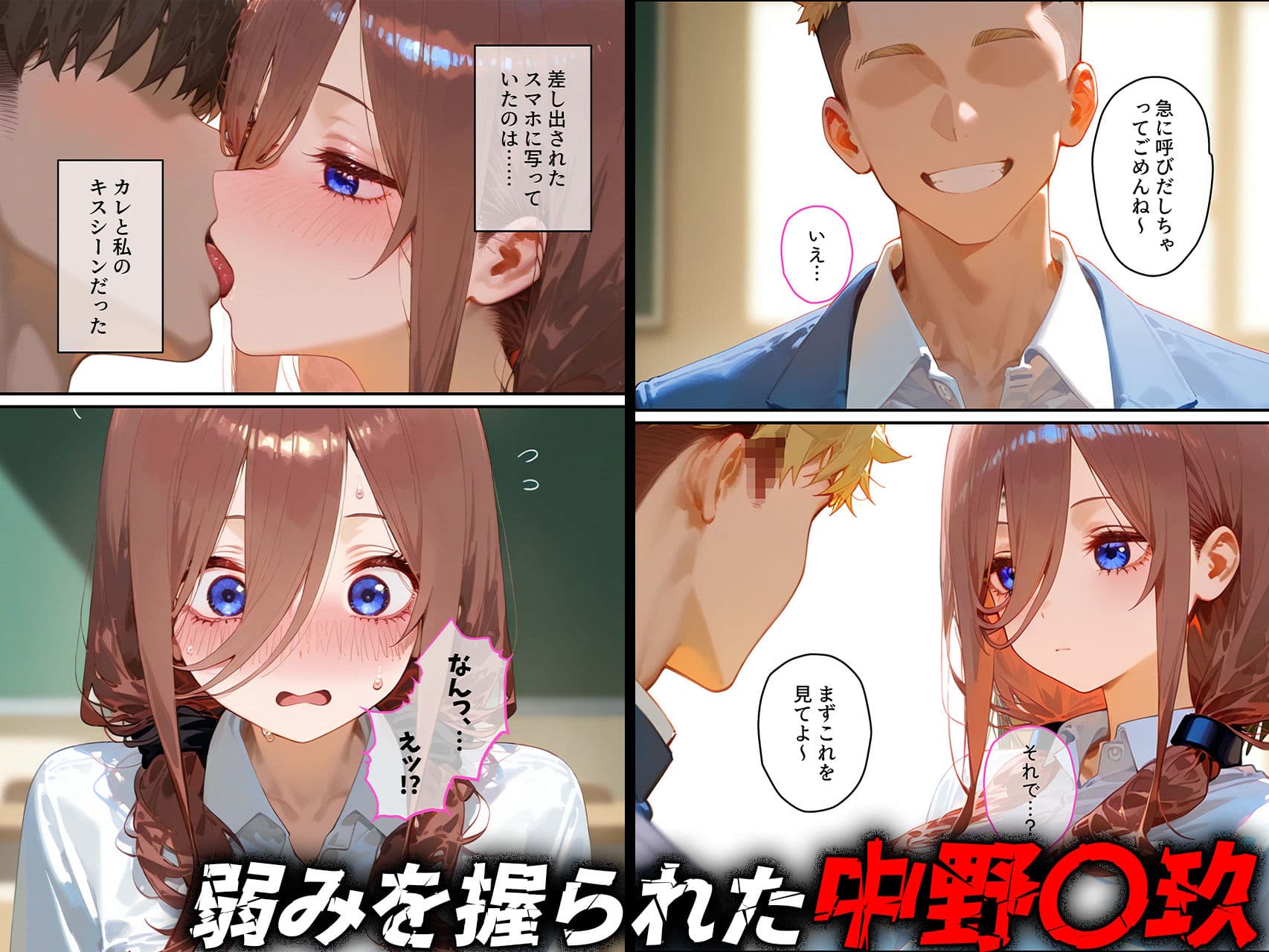 【中野◯玖】俺の大好きな清楚彼女が寝取られ快楽堕ちする話 サンプル 2