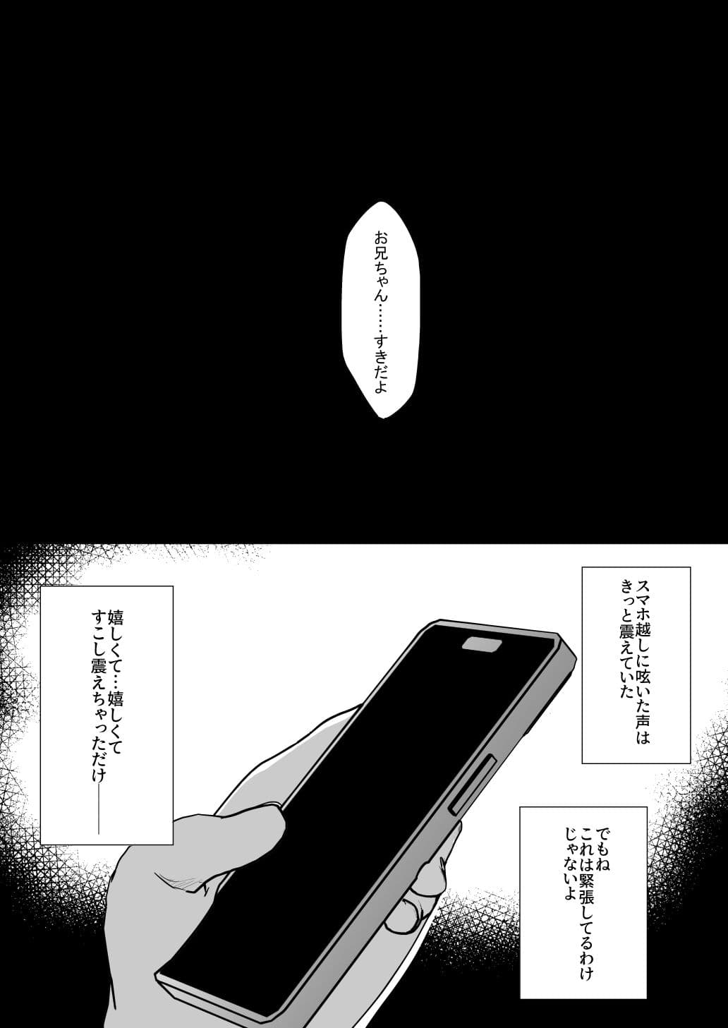 裏アカ越しの再開 ― 10年ぶりに見つけた大好きなお兄ちゃん ― サンプル 1