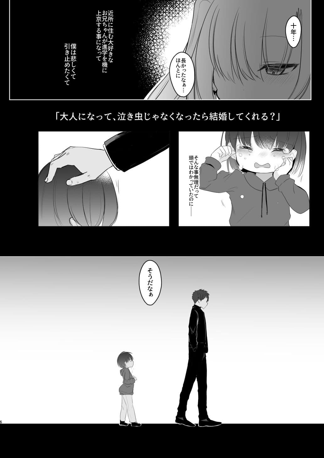 裏アカ越しの再開 ― 10年ぶりに見つけた大好きなお兄ちゃん ― サンプル 2