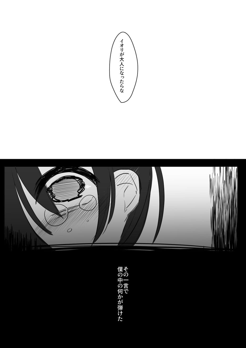 裏アカ越しの再開 ― 10年ぶりに見つけた大好きなお兄ちゃん ― サンプル 3