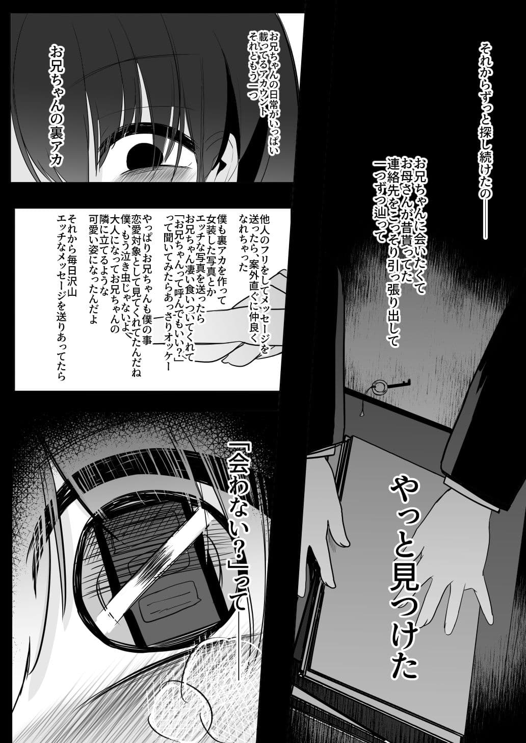 裏アカ越しの再開 ― 10年ぶりに見つけた大好きなお兄ちゃん ― サンプル 4