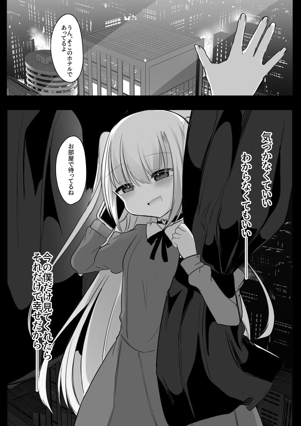 裏アカ越しの再開 ― 10年ぶりに見つけた大好きなお兄ちゃん ― サンプル 5