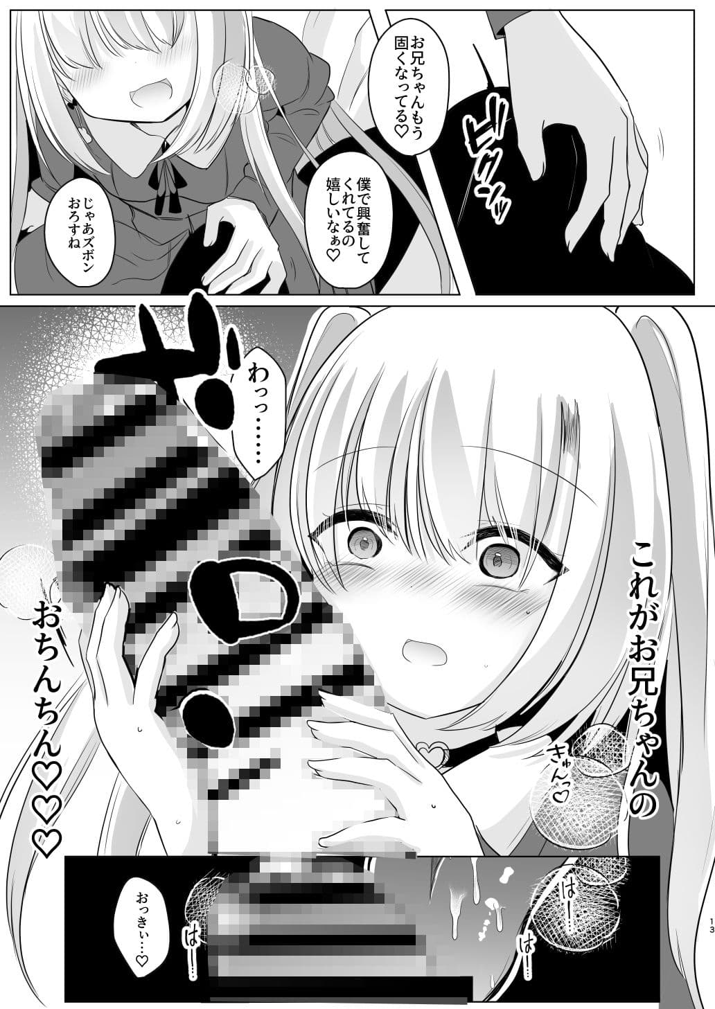 裏アカ越しの再開 ― 10年ぶりに見つけた大好きなお兄ちゃん ― サンプル 6