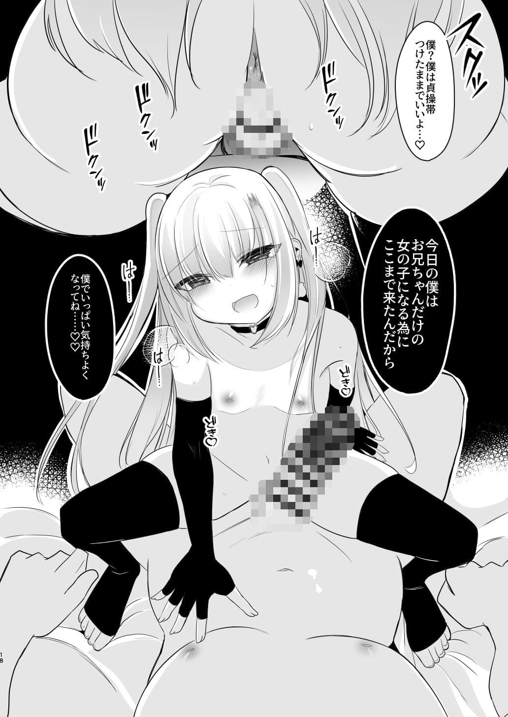 裏アカ越しの再開 ― 10年ぶりに見つけた大好きなお兄ちゃん ― サンプル 8