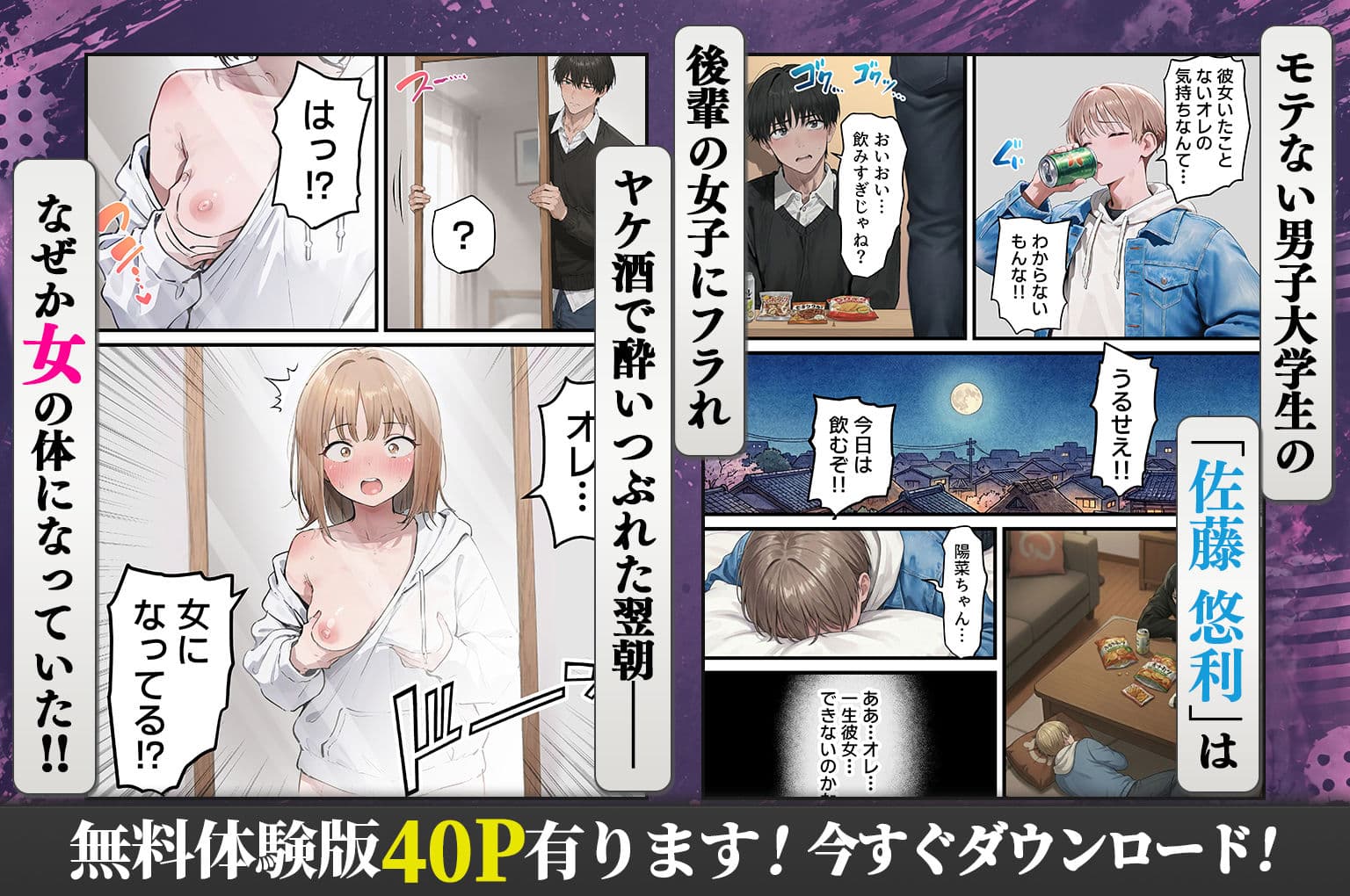 女体化したオレが親友の裏切りレ●プでメス堕ち〜本能むき出しの濃厚セックスで親友が恋人になるまで サンプル 1