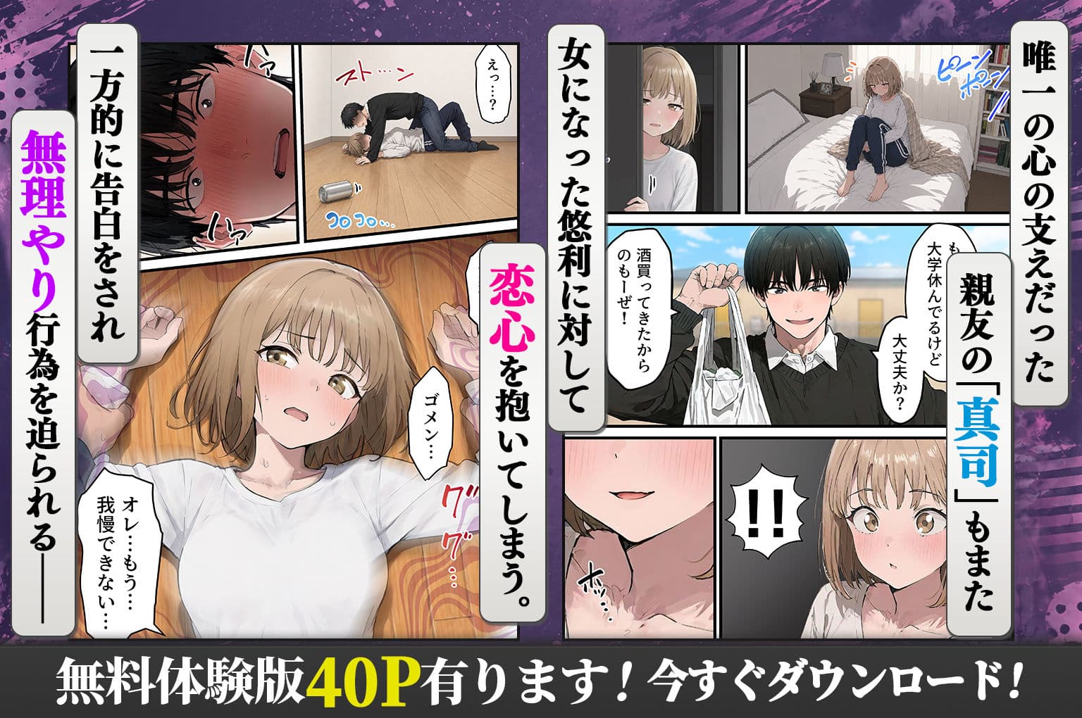 女体化したオレが親友の裏切りレ●プでメス堕ち〜本能むき出しの濃厚セックスで親友が恋人になるまで サンプル 4