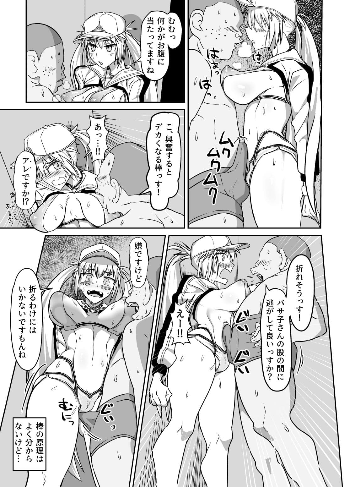 バサトリアとモブの12時間35分 サンプル 2