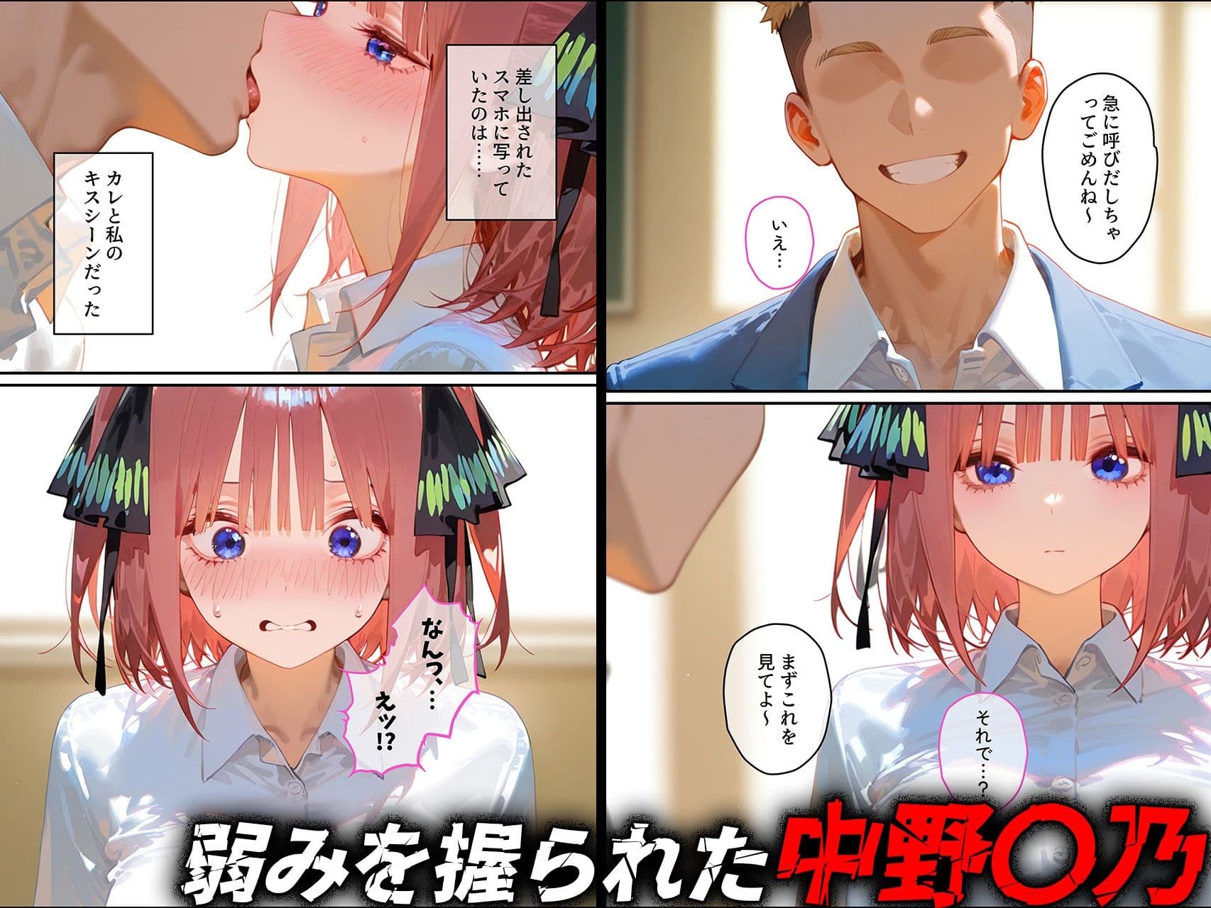 【中野◯乃】俺の大好きな清楚彼女が寝取られ快楽堕ちする話 サンプル 2