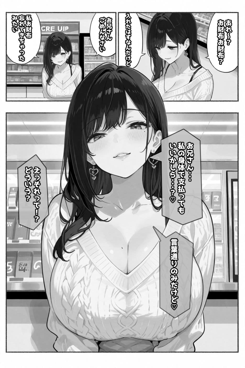 お財布忘れたので、おマンコで支払ってもいいですか...？ サンプル 9