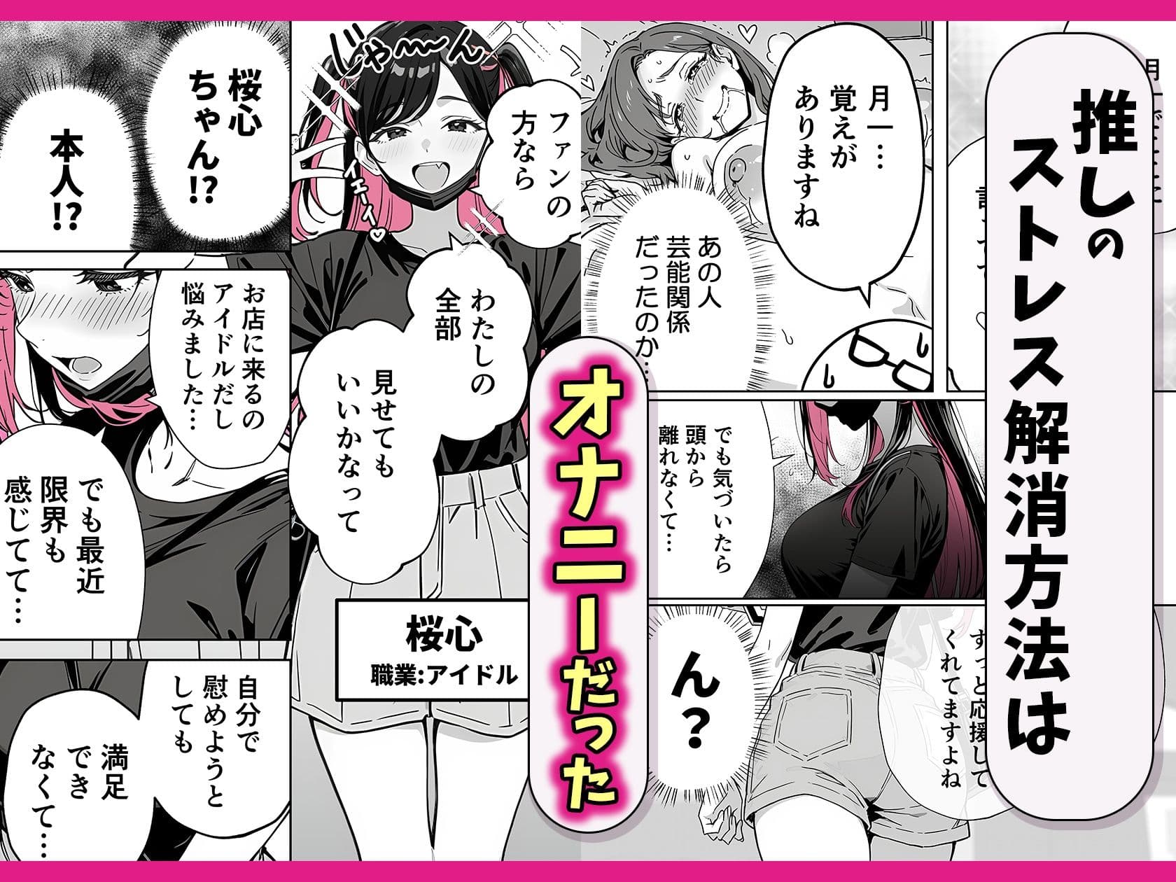 推しが俺のマッサージ店の裏オプ中毒になったんだが サンプル 2