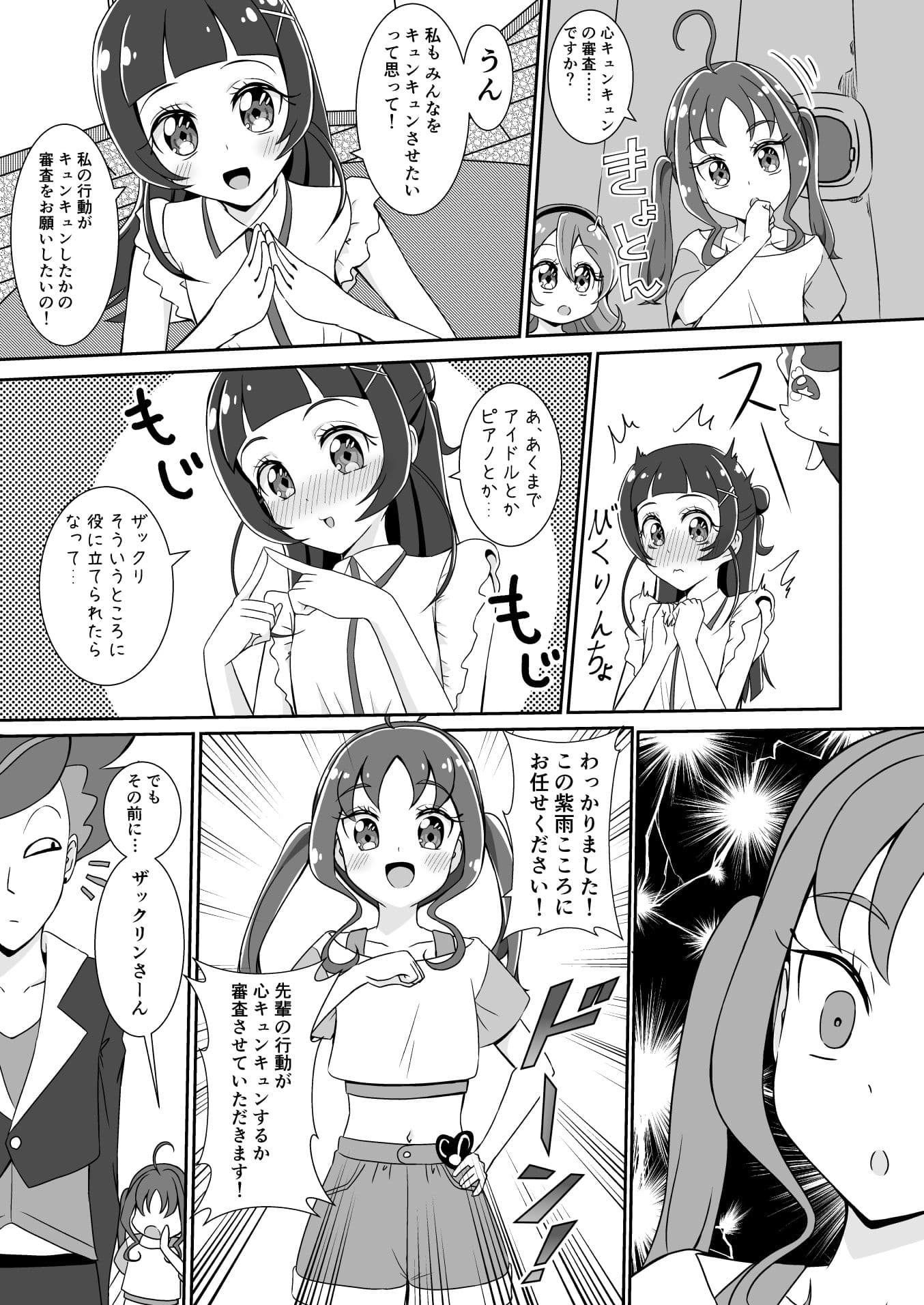 蒼風な〇はキュンキュンさせたい サンプル 2