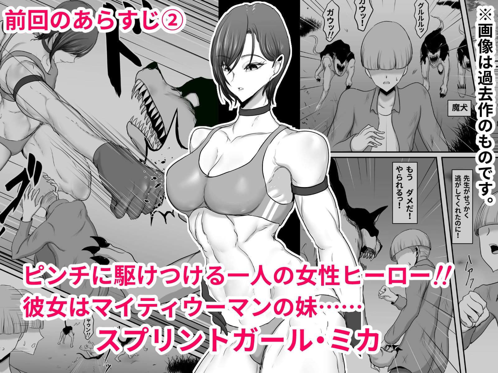 正義のヒーローマイティウーマン3 サンプル 2