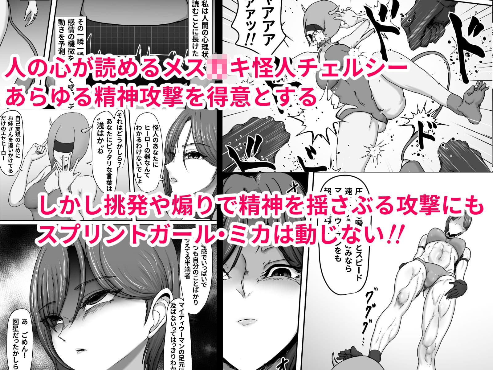 正義のヒーローマイティウーマン3 サンプル 4