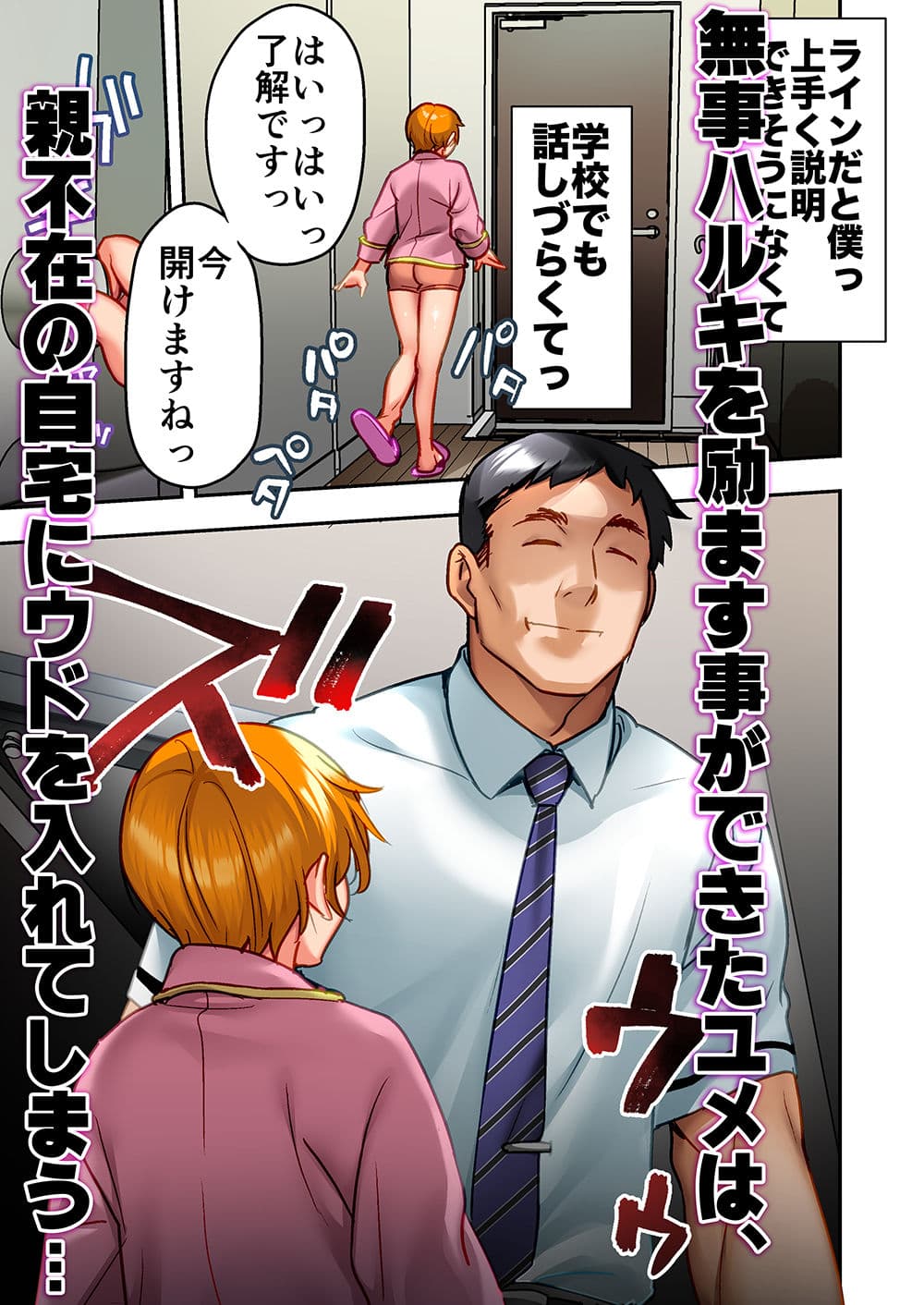 ウド「ユメも何回もレ●プすると気持ちよくなるんだ。」 サンプル 6