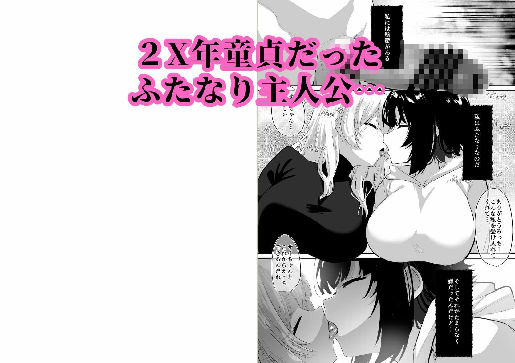 ふたなり死に戻りチャレンジ 〜射精したら死んじゃうけどあの子をイかせたい〜 サンプル 1