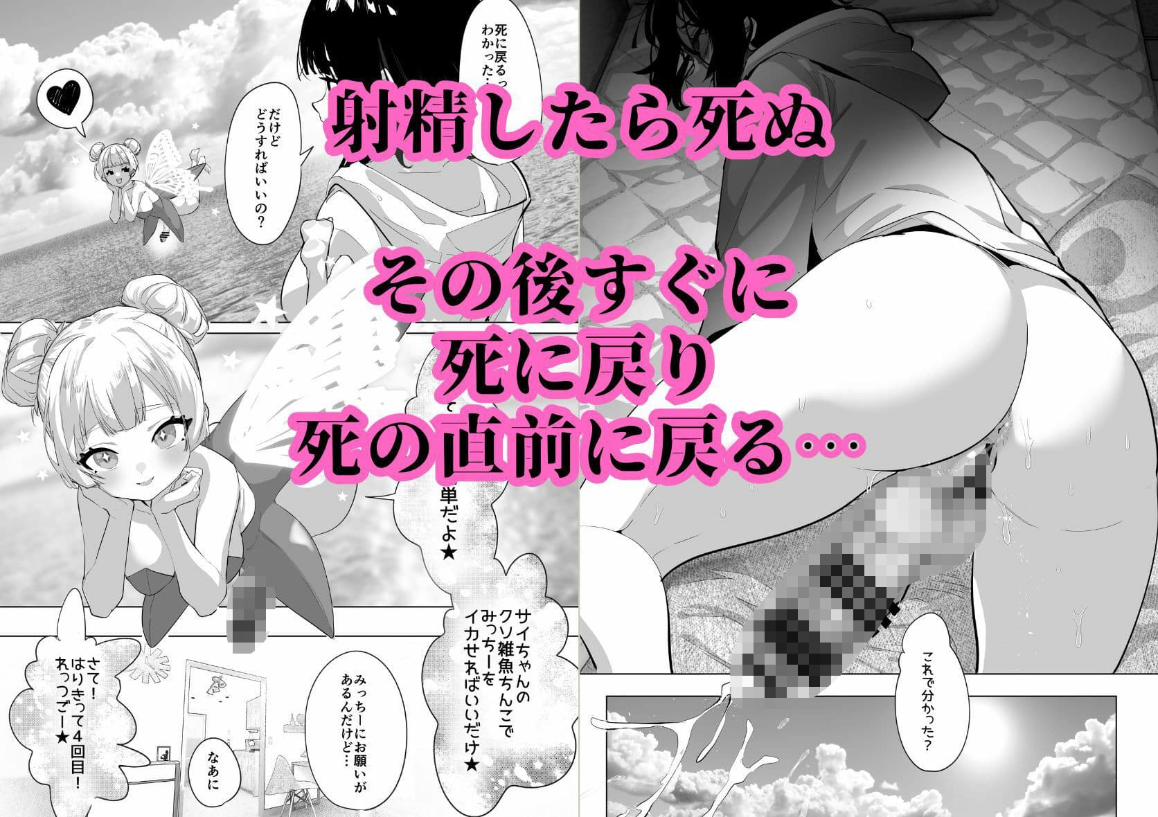 ふたなり死に戻りチャレンジ 〜射精したら死んじゃうけどあの子をイかせたい〜 サンプル 8
