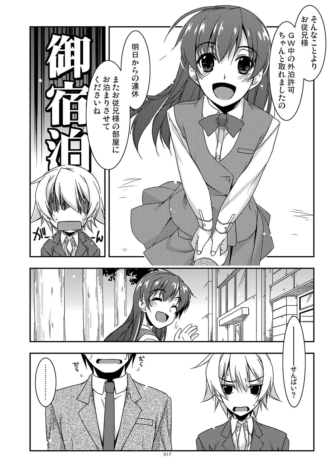 ExtraS しけー小咄集 サンプル 1