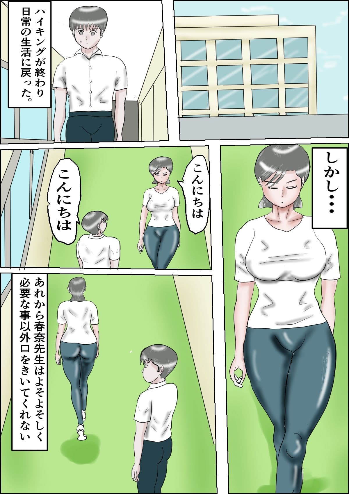 憧れの先生のお尻に見とれてつまづいて2 サンプル 1