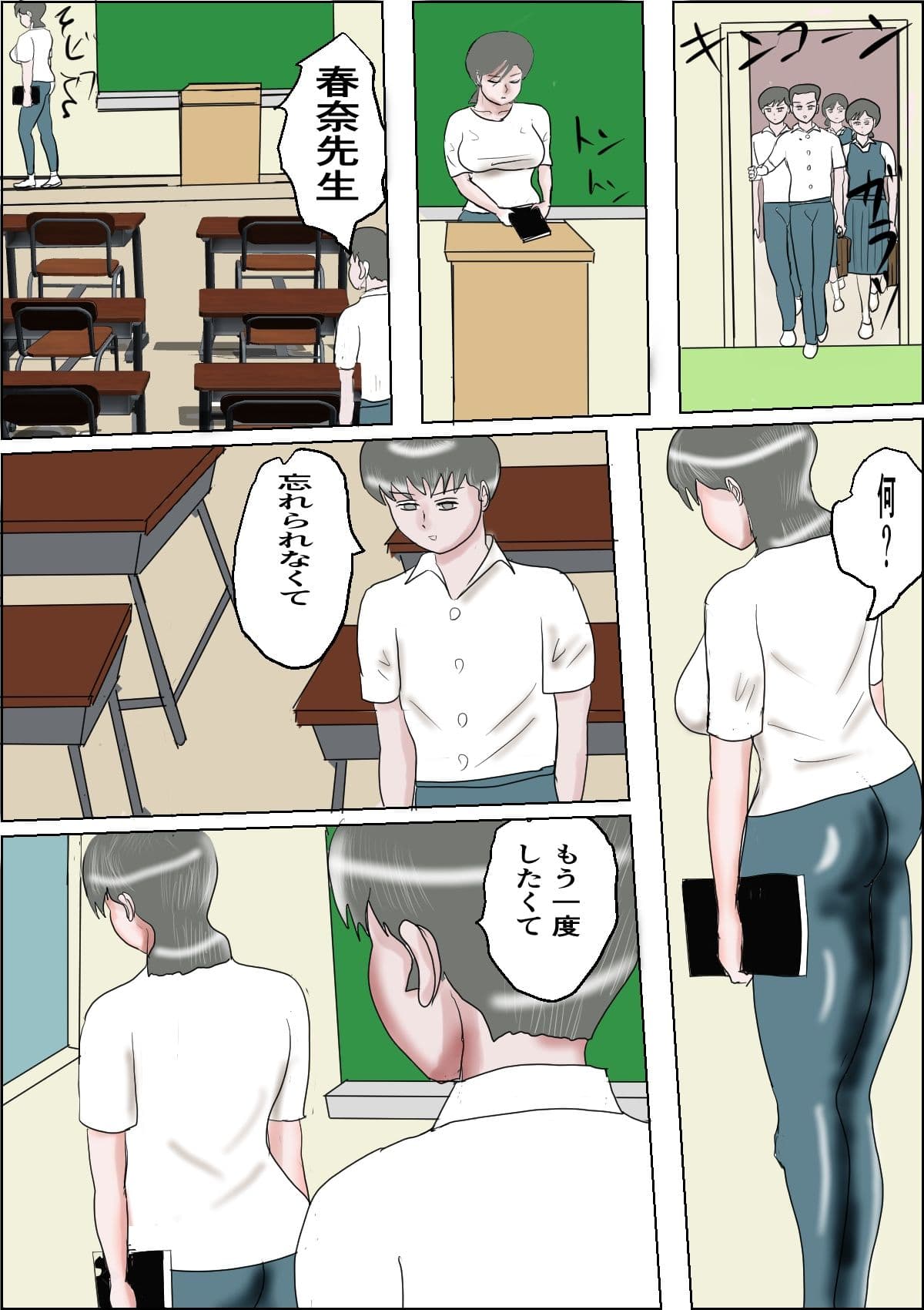 憧れの先生のお尻に見とれてつまづいて2 サンプル 3