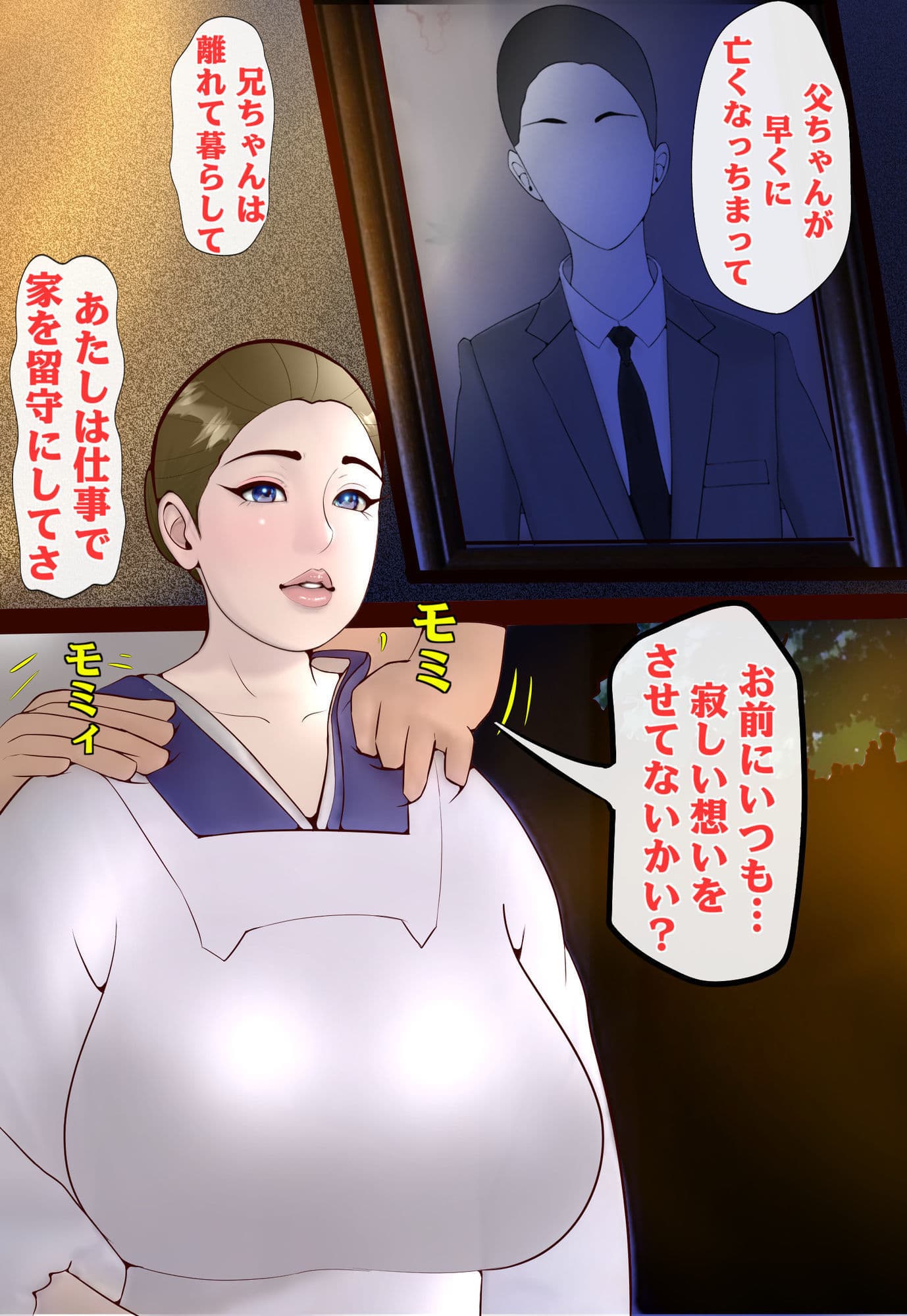 ノスタルジエ  村一番の悪◯キに夜●いされた母 サンプル 2