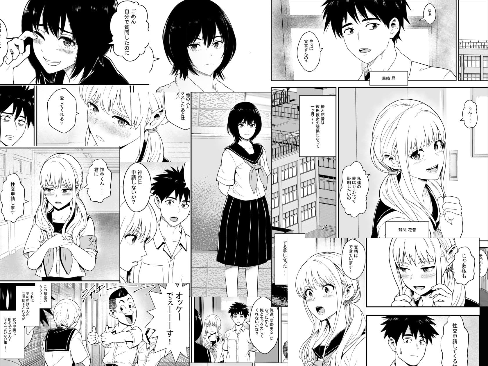 男女性交機会均等法 サンプル 1