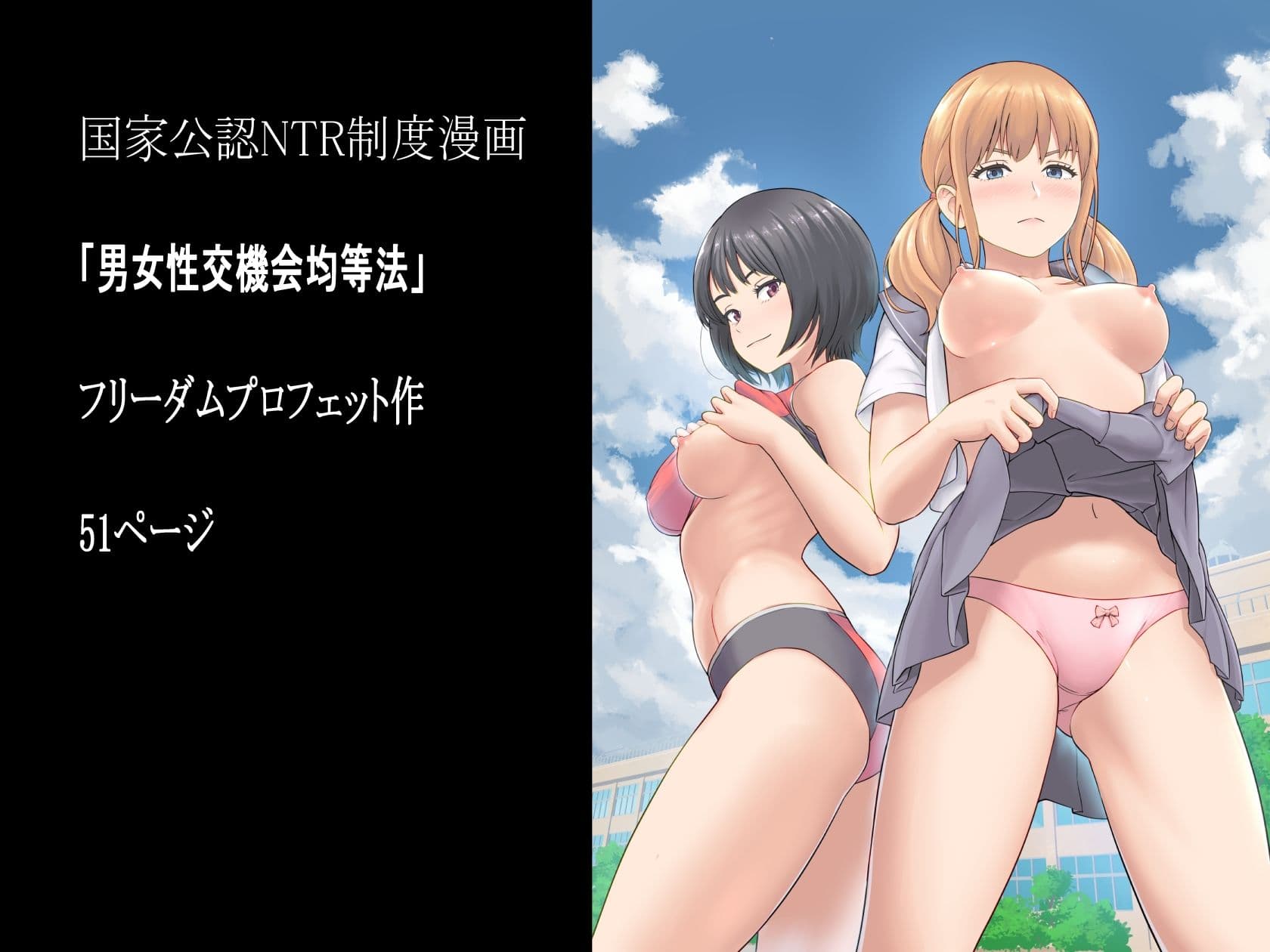 男女性交機会均等法 サンプル 8