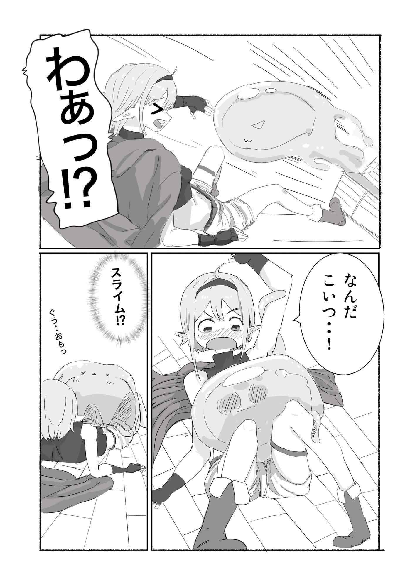スライム×冒険者 サンプル 4