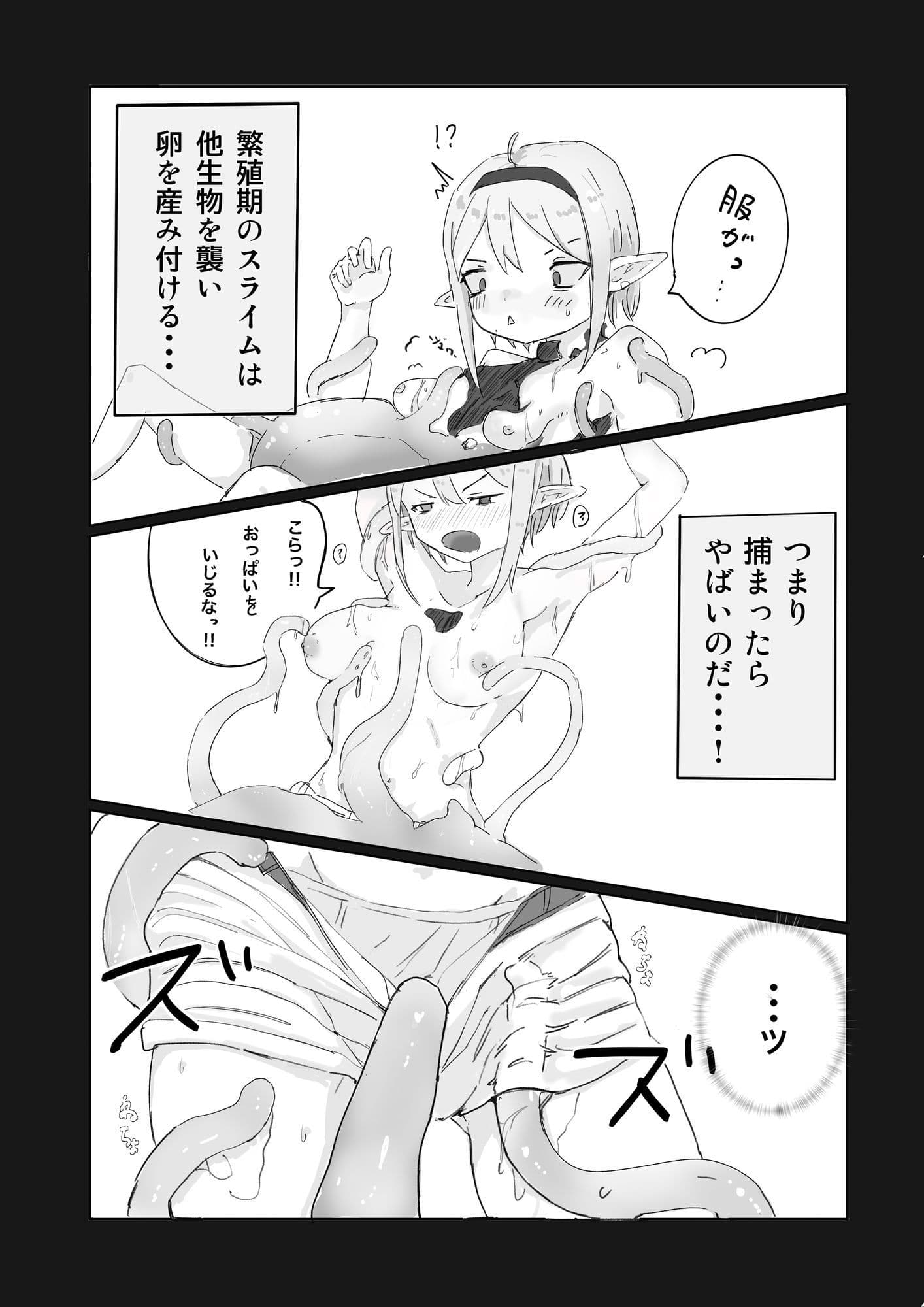 スライム×冒険者 サンプル 5