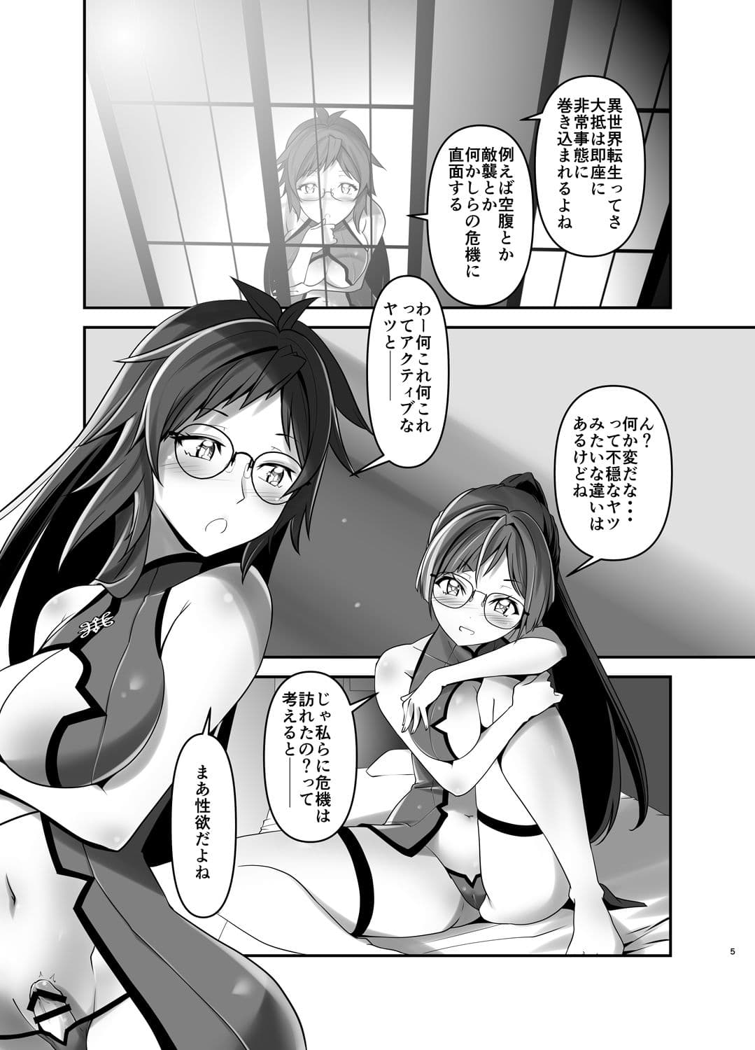 俺が分裂して異世界でTSする話12 サンプル 2