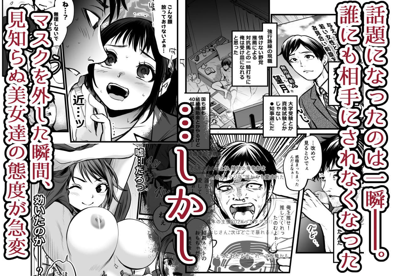 全国民の推しは俺！！〜催●政見放送で夢のハーレム奉仕三昧〜 サンプル 1