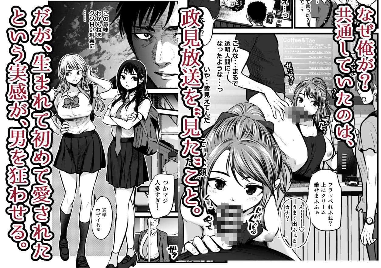 全国民の推しは俺！！〜催●政見放送で夢のハーレム奉仕三昧〜 サンプル 2