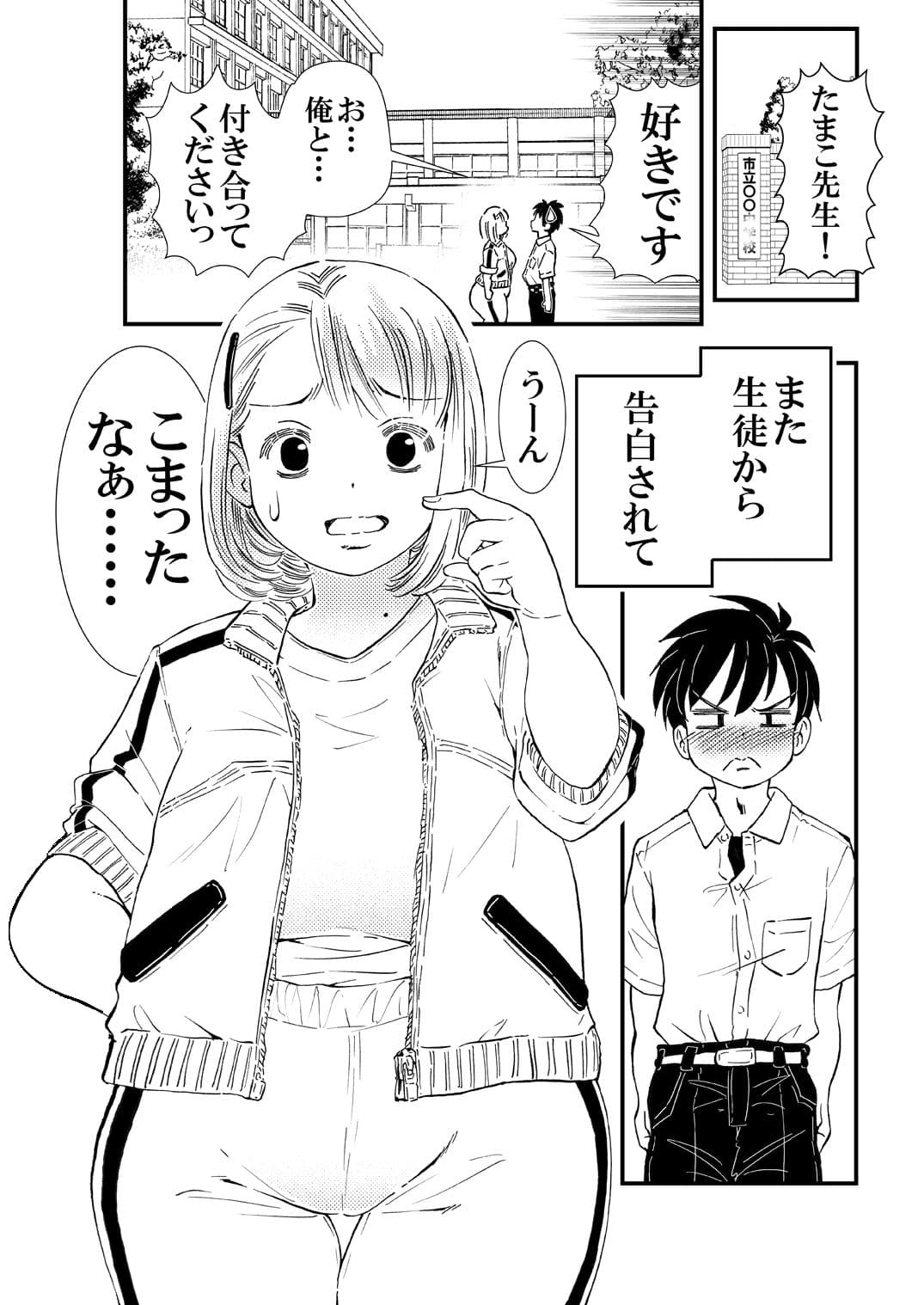 先生のムチムチ叡智 サンプル 1