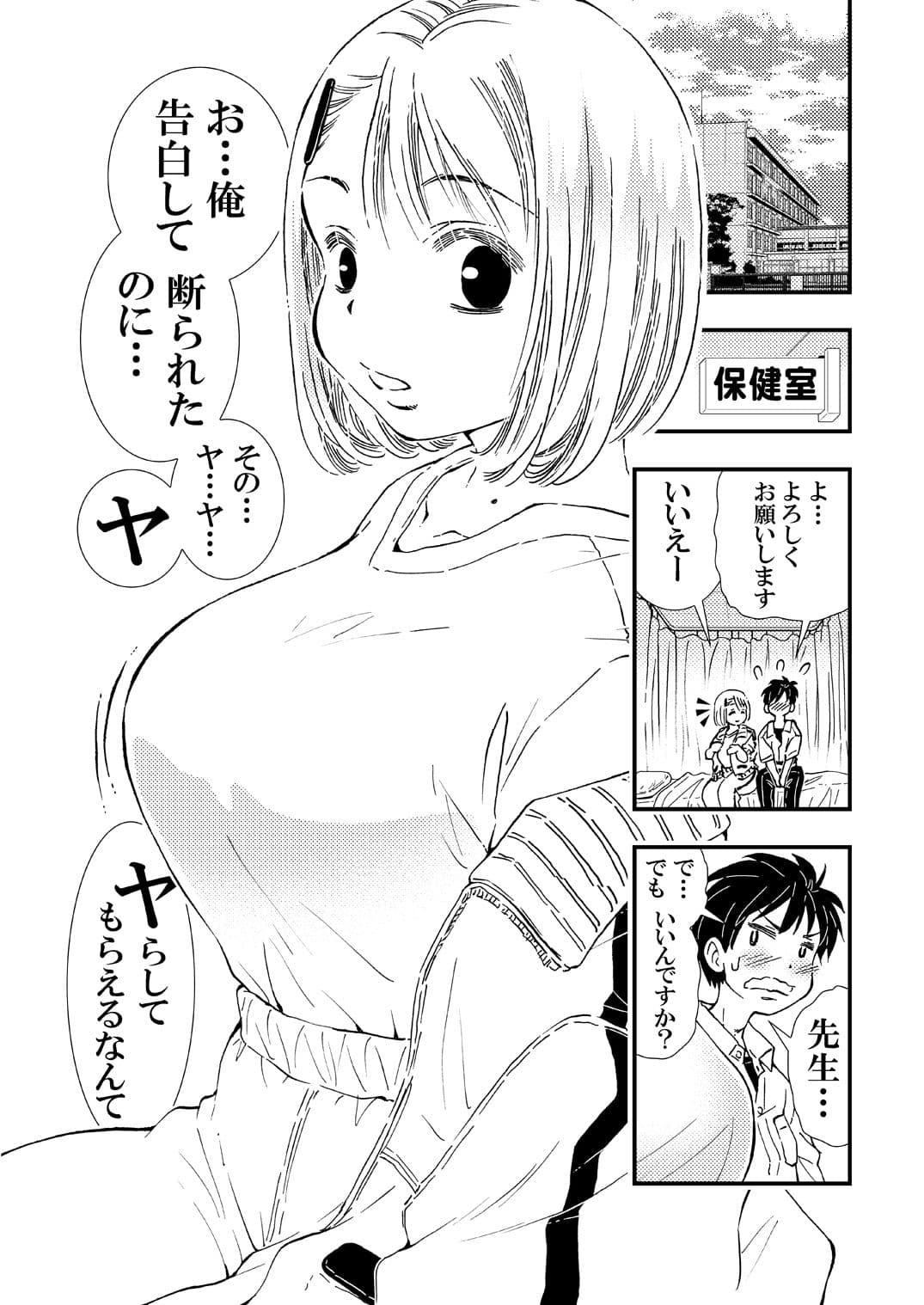 先生のムチムチ叡智 サンプル 3