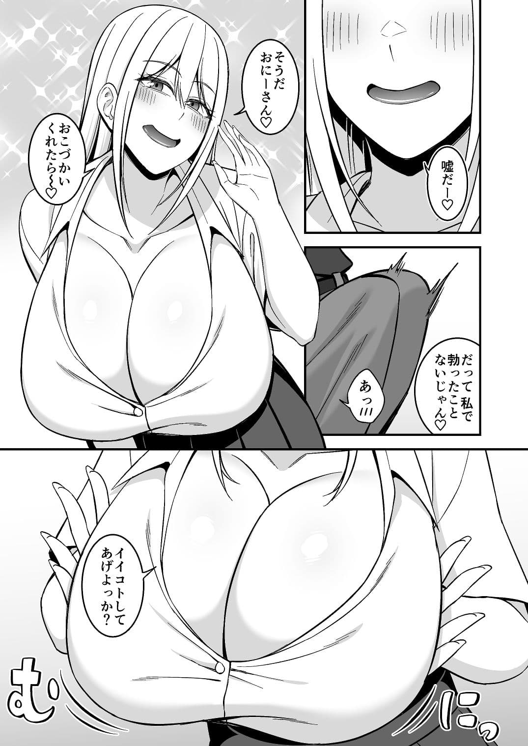 お兄さん!おこづかいくれたらイイコトしてあげよっか? サンプル 3