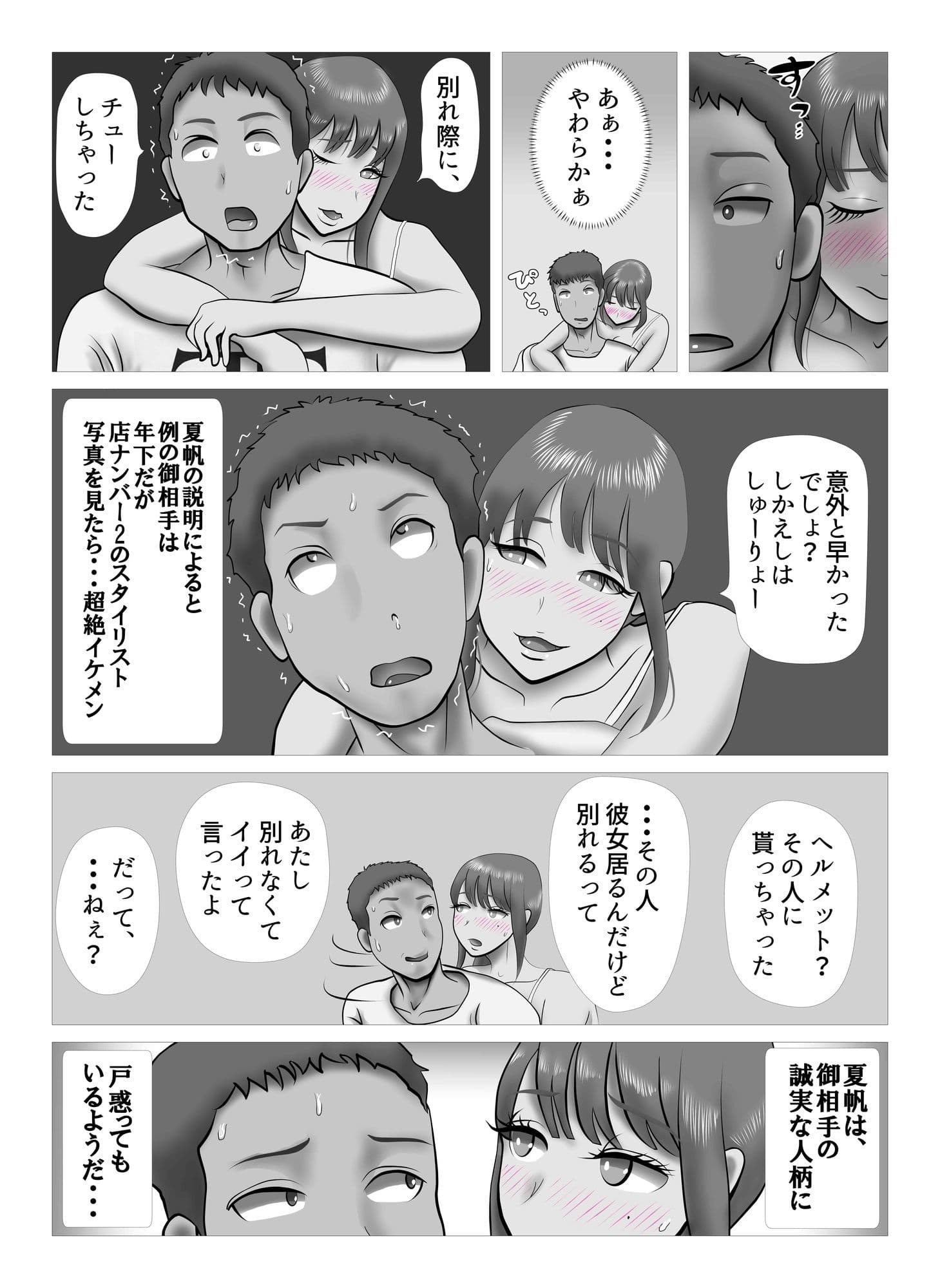 オーバーきるキッス サンプル 5