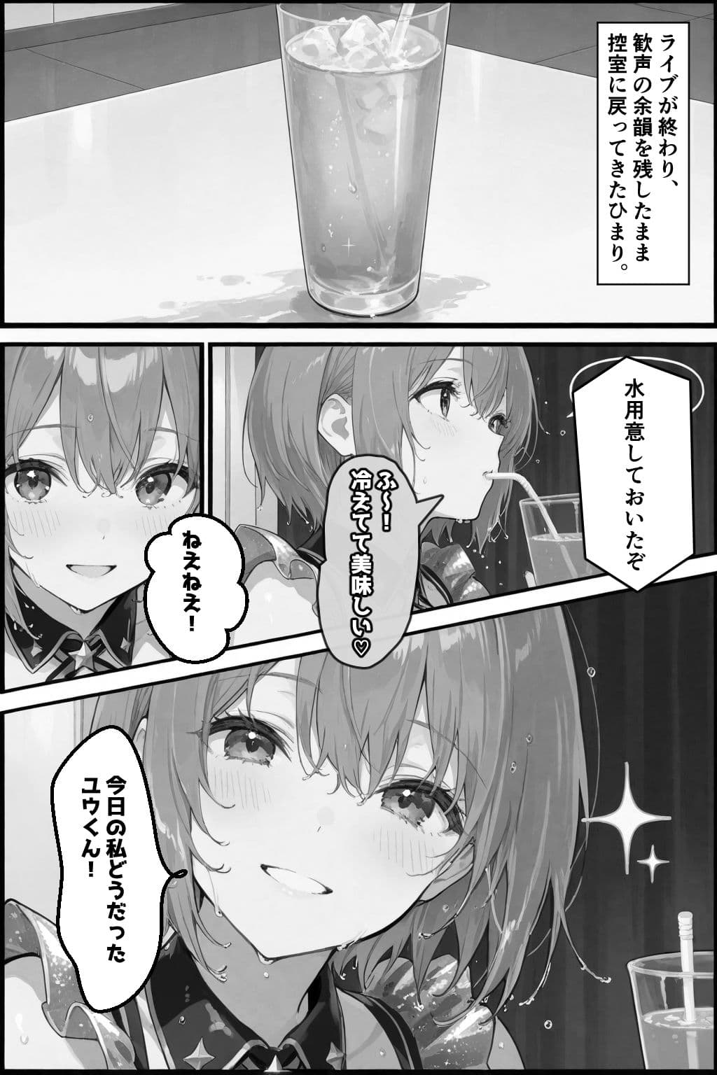 今日だけは...君だけのアイドル サンプル 3