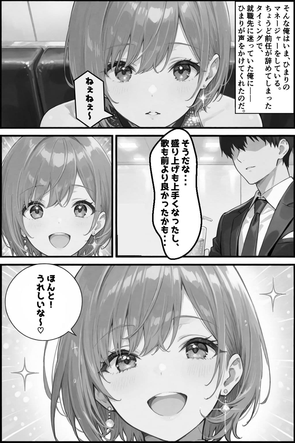 今日だけは...君だけのアイドル サンプル 4