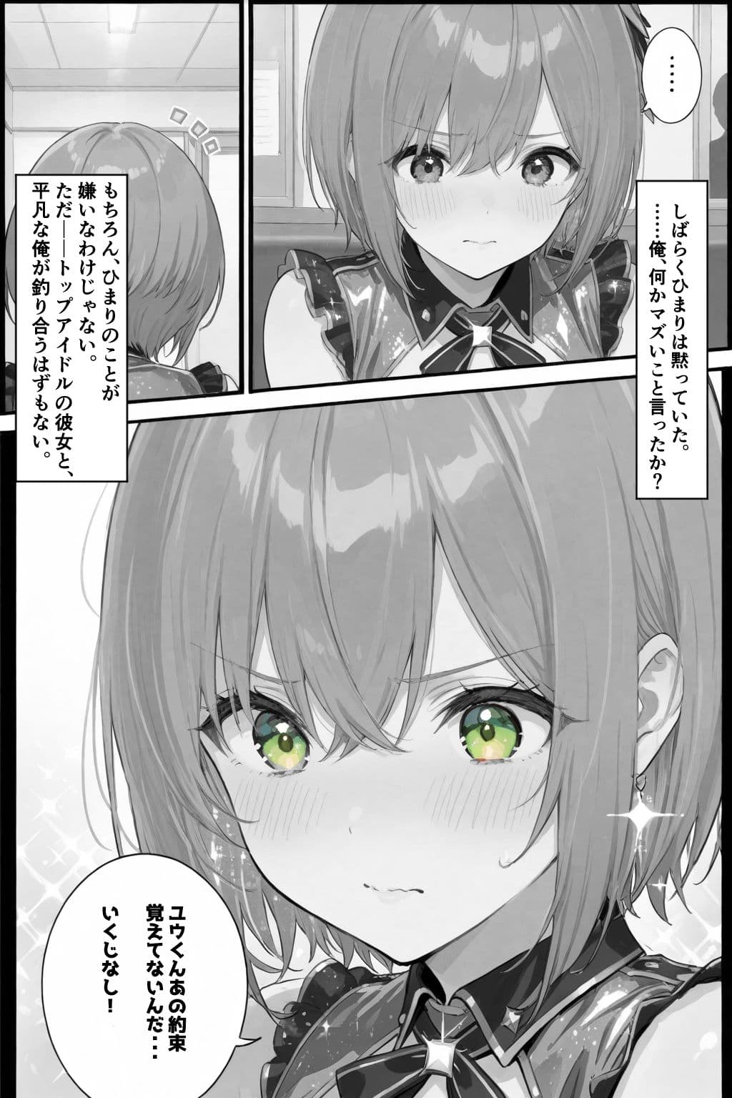 今日だけは...君だけのアイドル サンプル 7