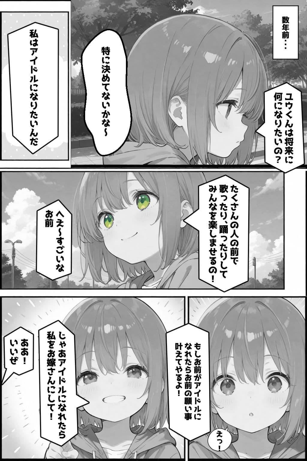 今日だけは...君だけのアイドル サンプル 8