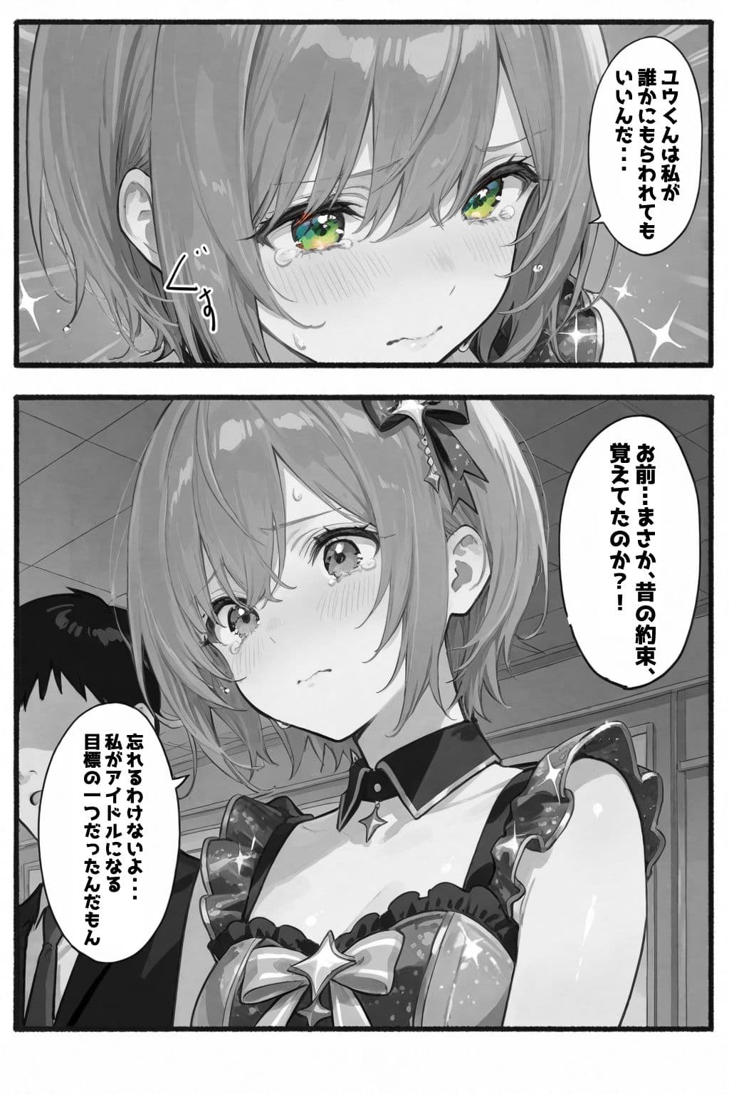 今日だけは...君だけのアイドル サンプル 9